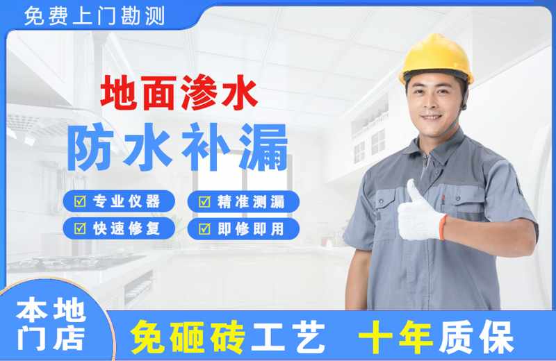 老街地面渗水维修